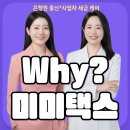 와이즈택스상속센터 | 왜 미미택스를 선택해야 할까?