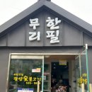 광양숯불고기 - 여수시 성산1길 8-7 | 광양숯불고기