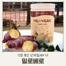 베로쿠키 | 성분 좋은 단백질쉐이크 추천 밀로베로 고구마맛 후기