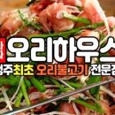 타짜오리하우스 이미지