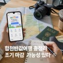 합천주유소 | 합천 반값여행 신청방법 총정리 2026 일정 + 마감 상황 + 환급 조건까지 한눈 정리