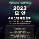 무안4