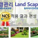 조경기능사(자격) 이미지