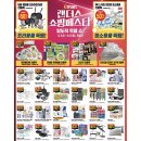 이마트 랜더스 쇼핑페스타 4.1-4.5 이미지
