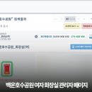 백운공원 화장실 이미지