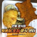 안동대분식