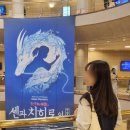 이마트24 봉곡초점 | 서울 예술의전당 | 센과 치히로의 행방불명 연극 주말 관람 후기, 3층 시야, 주차 비용