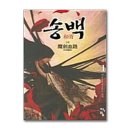 송백 쇼핑하우