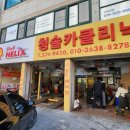 청솔카크리닉 이미지