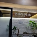 연세리버내과의원 이미지