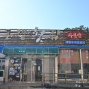 몽돌밭횟집 - 거제시 간곡길 58 | 중 발견한 찐 힐링 맛집! 거제 벨버디어 맛집,근처에서 자연산 회 제대로 즐긴 ‘몽돌밭횟집’ 방문 후기