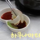 진남횟집 물회 새조개하모샤브샤브 여수돌산본점 이미지