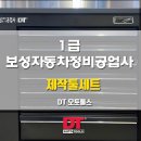 보성자동차공업사 이미지