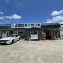 금성 주유소 | 칼국수는 역시 익산칼국수 솝말칼국수 함라직영점 시원한 국물에 감동받은 날