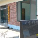 어림경로당 이미지