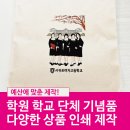 성거도서관 | 학교 학원 단체 기념품 제작 비용 총정리 | 예산별 굿즈 추천 리스트