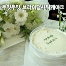 두잇 | 일산 브라이덜샤워 레터링케이크 두잇두잇 대만족 후기