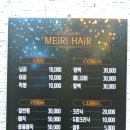 메이리헤어