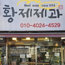 황제제과찐빵