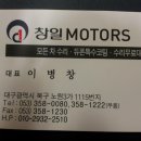 창일모터스 이미지