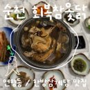 순천 연향동 한방 삼계탕 맛집 회복참옻닭