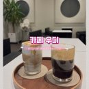 등대해수욕장 | 속초 여행 카페 우디 흑임자 라떼 맛집 등대해수욕장 전망대 근처 오션 뷰 솔직 후기