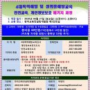 성희롱예방교육, 4대폭력예방교육, 개인정보보호, 안전교육, 인권교육, 직장내괴롭힘예방교육, 장애인식개선교육강사 양성과정 이미지