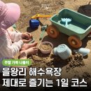 을왕리수상레저가자고