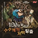 코난티 | 명탐정 코난 방탈출 추리게임 팝업 100만 달러의 수수께끼 저택 탈출 후기