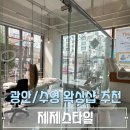 씨유(CU) 광안하이페리온점 | 광안 수영 왁싱 제제스타일 추천 브라질리언 후기