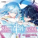 디벤데 | [지팡이와 검의 위스토리아] 7권 후기