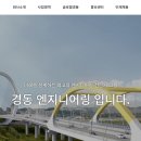 (주)경동엔지니어링