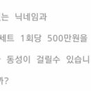 당신이 달고 있는 닉네임과 딥키스 시 500만원 이미지