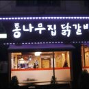 맛있는닭갈비 - 춘천시 | 맛있는닭갈비