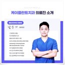 케이플란트치과의원 이미지