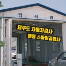 스마일공업사 이미지