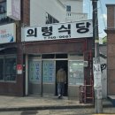 의령돼지국밥 - 중구 | 해운대 의령식당 성시경 최자 선택한 돼지국밥 후기