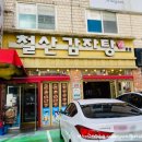 철산감자탕분점 네이버블로그