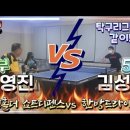 [은혜TV]펜홀더쇼트디펜스vs한방드라이브🏓 |김성민(5부)vs이영진(6부)🔥 |탁구리그전 같이봐요✨️ 이미지