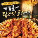 대구 칠순 룸식당으로 눈여겨볼 레스토랑 야부리 수성못점