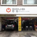 공임나라분당