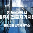 종로법무사사무소