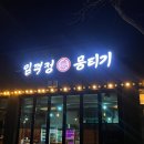 임꺽정뭉티기 이미지