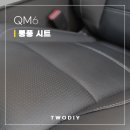 신방주유소 | QM6 운전석 통풍 시트 개조 천안 작업 후기