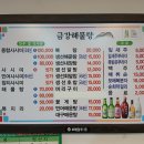 금강해물탕 이미지