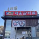 오도독갈비