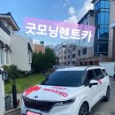 굿모닝렌트카주 이미지