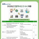 LS일렉트릭 2026년 전문학사 수시 채용 패스문 열렸어요 (용산, 청주, 천안, 부산) 이미지
