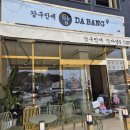 강구안에깡다방9