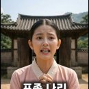 분이가 포졸에게 달려간 이유 #웃긴 #유머 이미지
